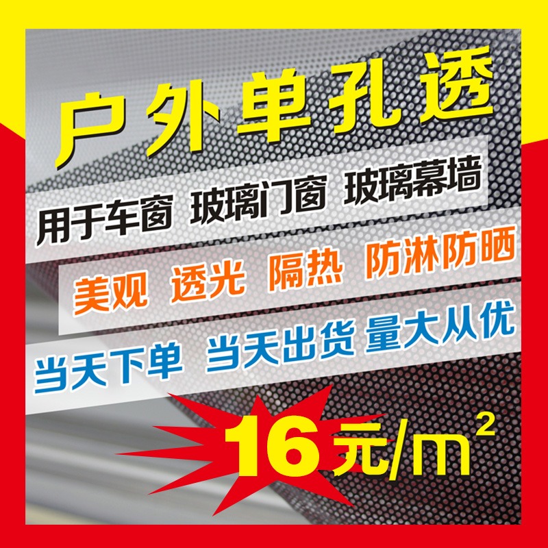 白底单透双透单孔透网孔透单面透视贴：广告界的透明新宠，你知道怎么玩转吗？