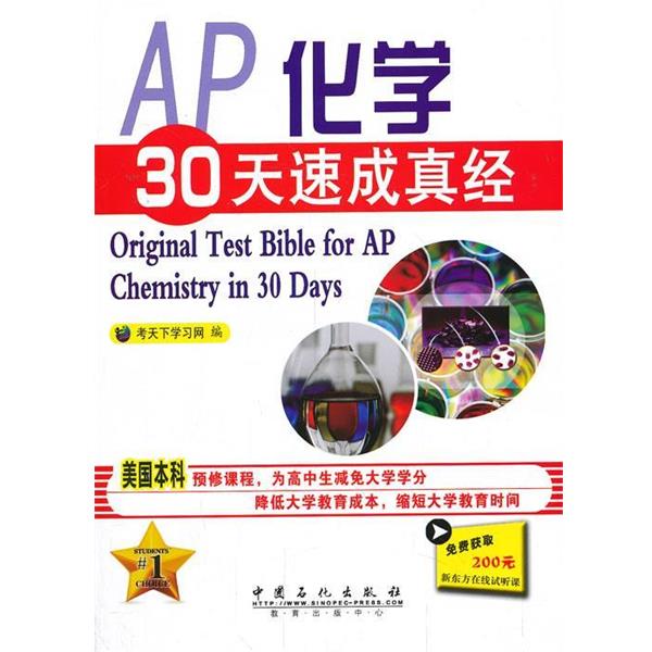 备战AP化学必备！正版现货 Barron&#x27;s AP化学第8版，助你轻松拿高分✨