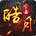 皓月合击御龙战歌1.0.6