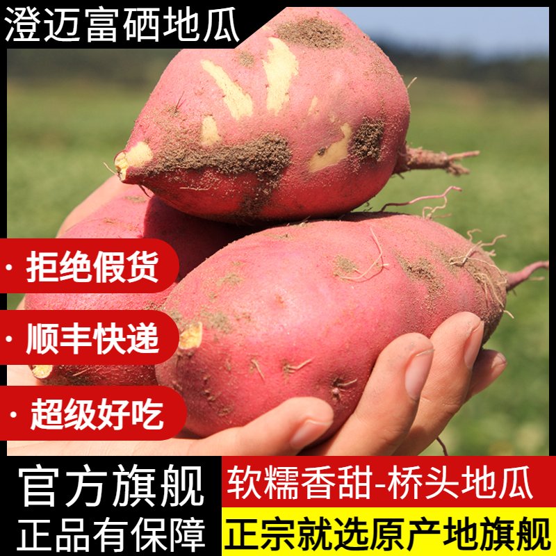 海南澄迈富硒桥头地瓜：甜蜜来袭，一口咬下全是幸福的滋味！✨