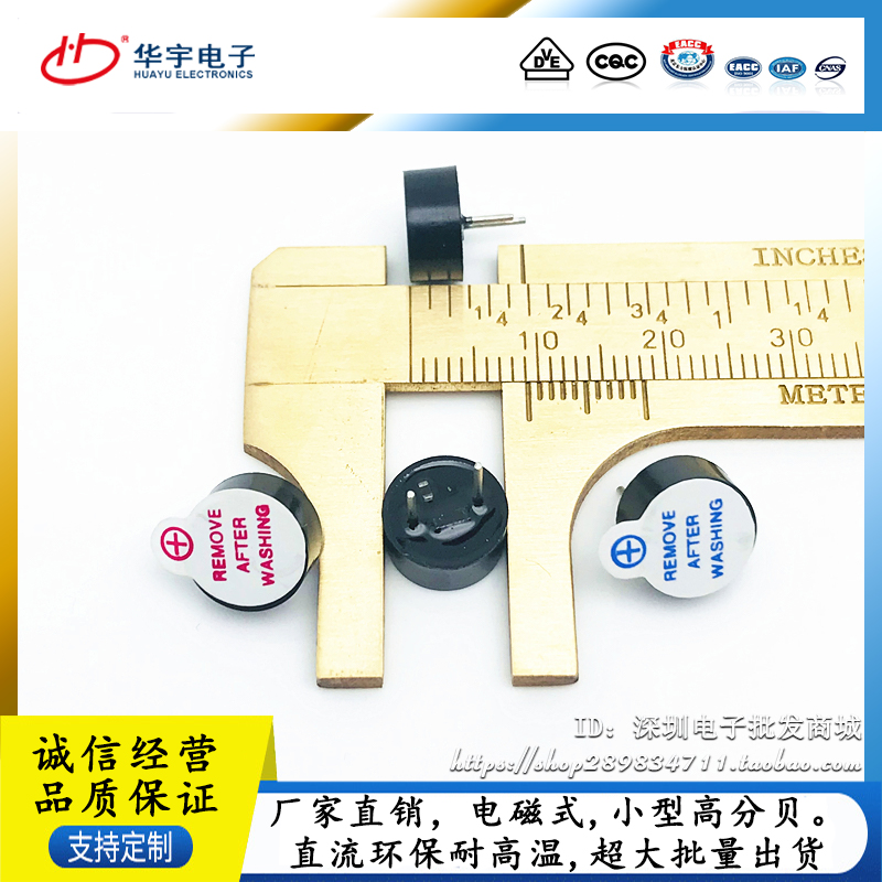 华宇12V有源蜂鸣器/电磁式蜂鸣器：100只仅售60元，性价比爆棚的秘密武器！