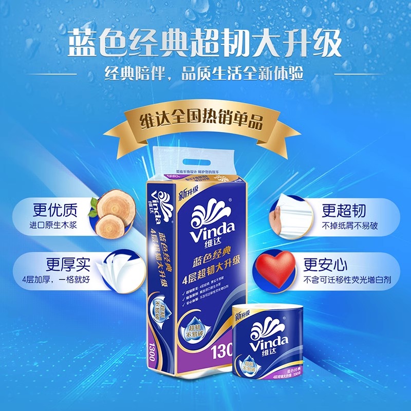 维达蓝色经典卷纸：家庭必备，品质生活新选择