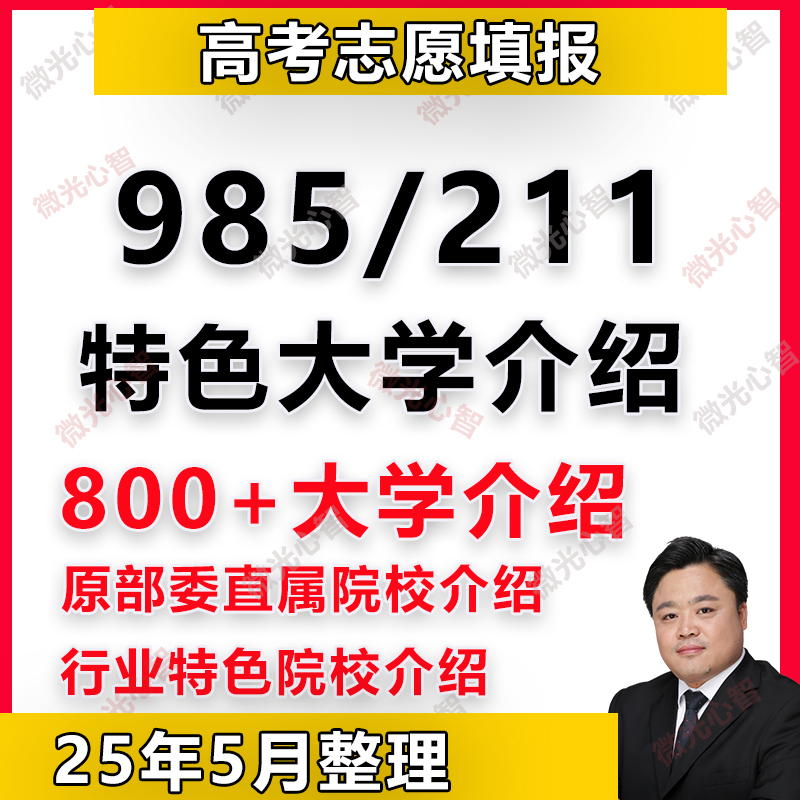 双一流大学是211还是985？真相来了！