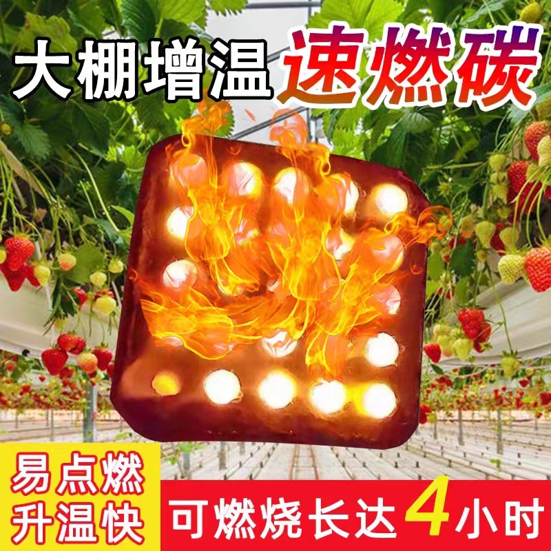 大棚增温块：冬季草莓大棚升温神器，无烟环保不伤幼苗！