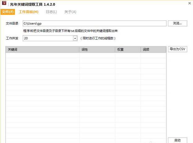 光年关键词提取工具v1.16.5.0