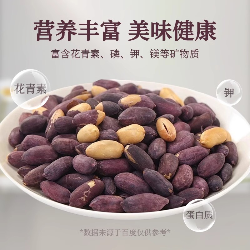 五香花生黑皮花生米：香酥脆口，下酒必备！