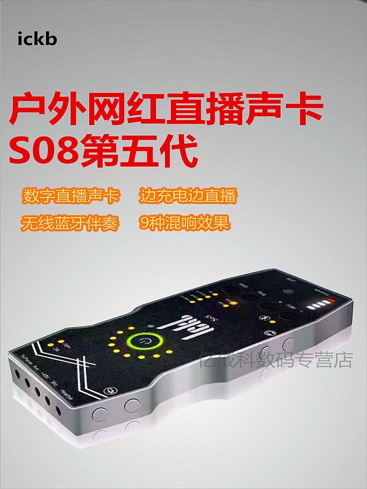 ickbickb so8直播第六代手机声卡套装+66-KMS105麦：直播神器，让你的声音魅力大爆发！