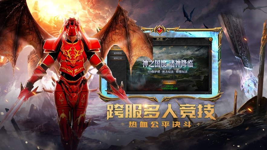 永恒诸神奇迹手游官网版