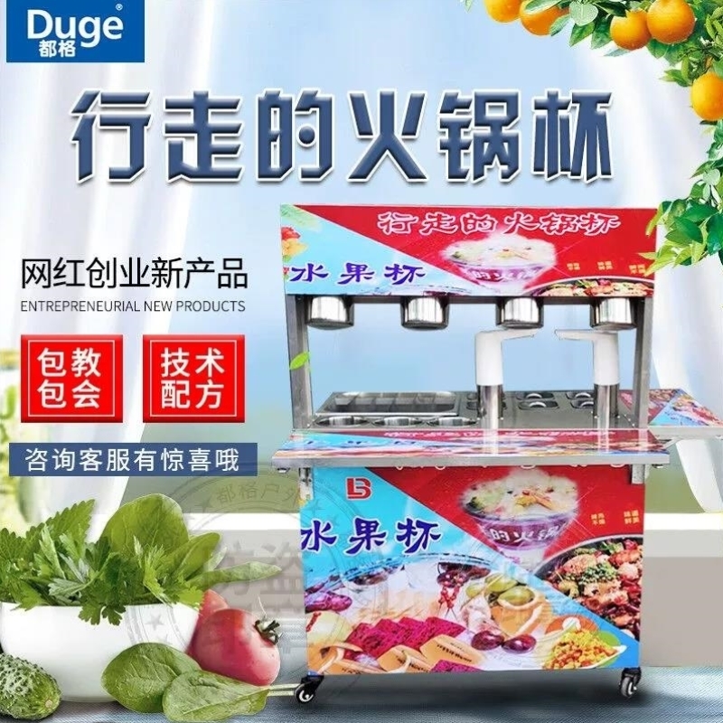 都格奶茶火锅杯摆摊神器，行走的网红自选冒烟冷饮移动商用小吃车，开店必备