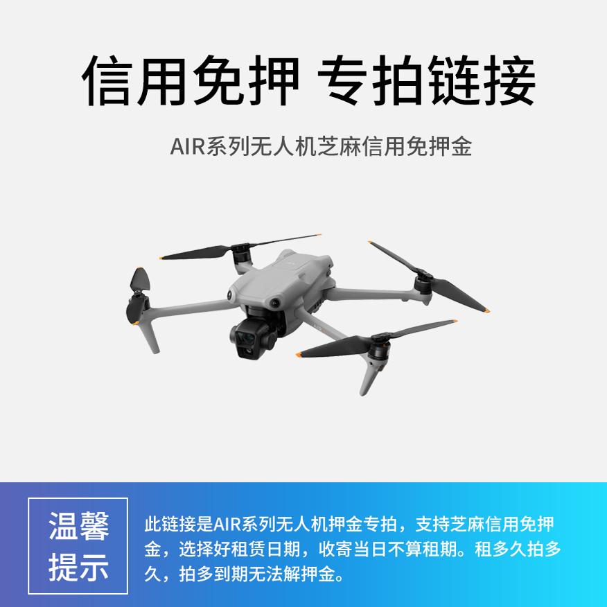大疆Air3S无人机空投器：10公里多功能光敏控制，开启智能空投新纪元！