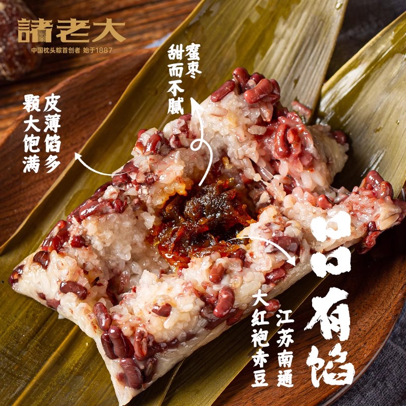 端午节必吃！诸老大经典洗沙粽，260g(2只)，带你穿越时空的美味之旅！