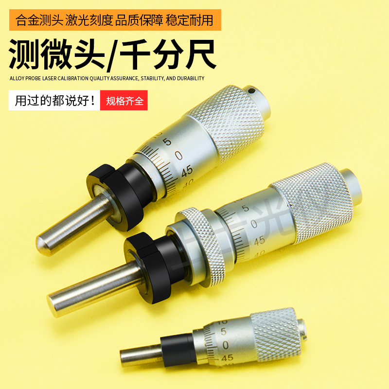 千分尺测微头：0-6.5/0-13/0-25/0-50精度0.01mm现货，解锁精密测量新技能！