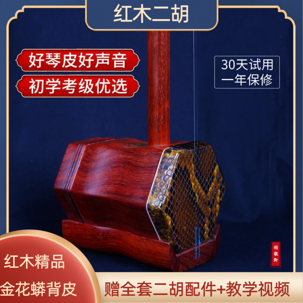 苏州红木大低胡：探寻鸡翅木低音二胡的音乐灵魂，厂家直销正品胡琴