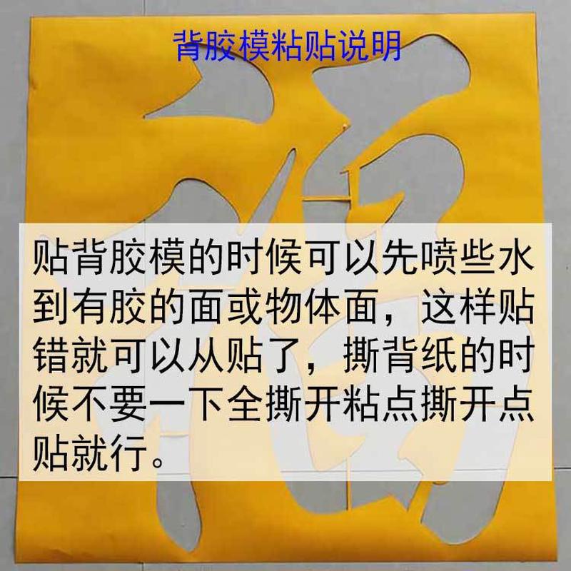背胶模反字模镂空字喷漆模板！福字影壁墙背景装饰，自粘超方便！这波太香了