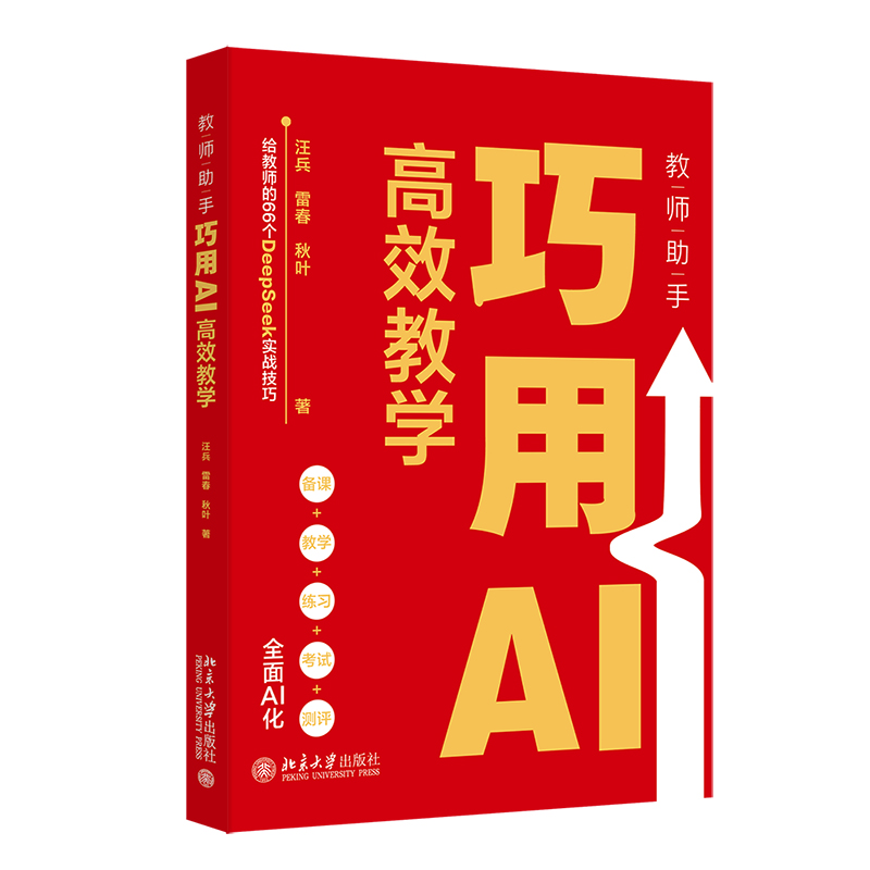 如何利用DeepSeek进行高效教学？