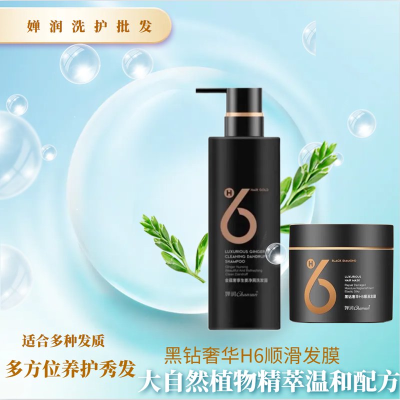 婵润生姜洗发水&amp;H6黑钻柔顺发膜：告别头屑，拥抱柔顺秀发的秘密武器！