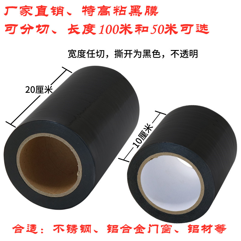 铝合金门窗防护膜黑色PE保护膜：守护家居安全的秘密武器！