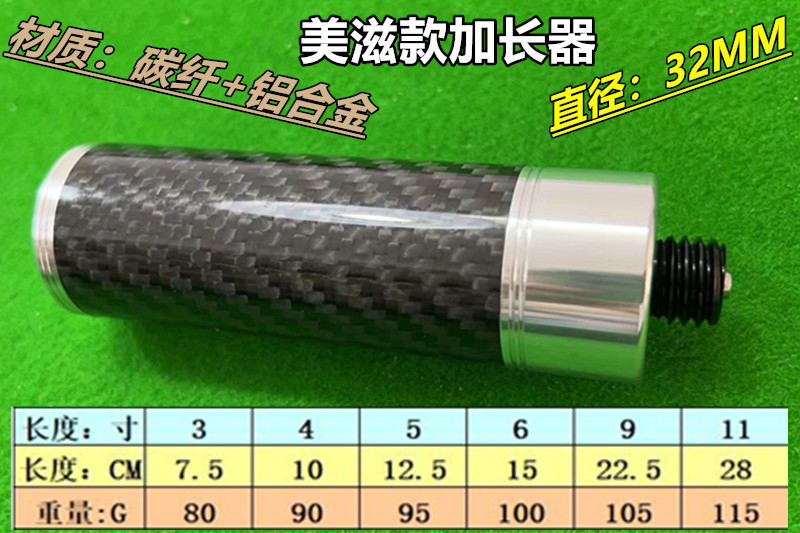 球坦克大头加长把魅特延长器MEZZ碳纤李斯加长器台球杆【配后堵】：台球界的黑科技，你值得拥有！
