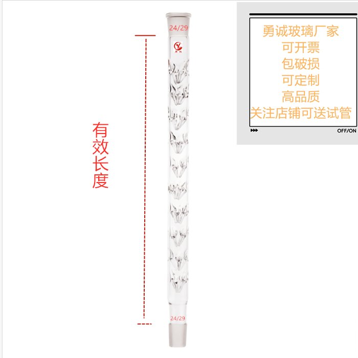 勇诚玻璃标口塞刺形蒸馏柱：实验室必备神器，厂家直销享不停