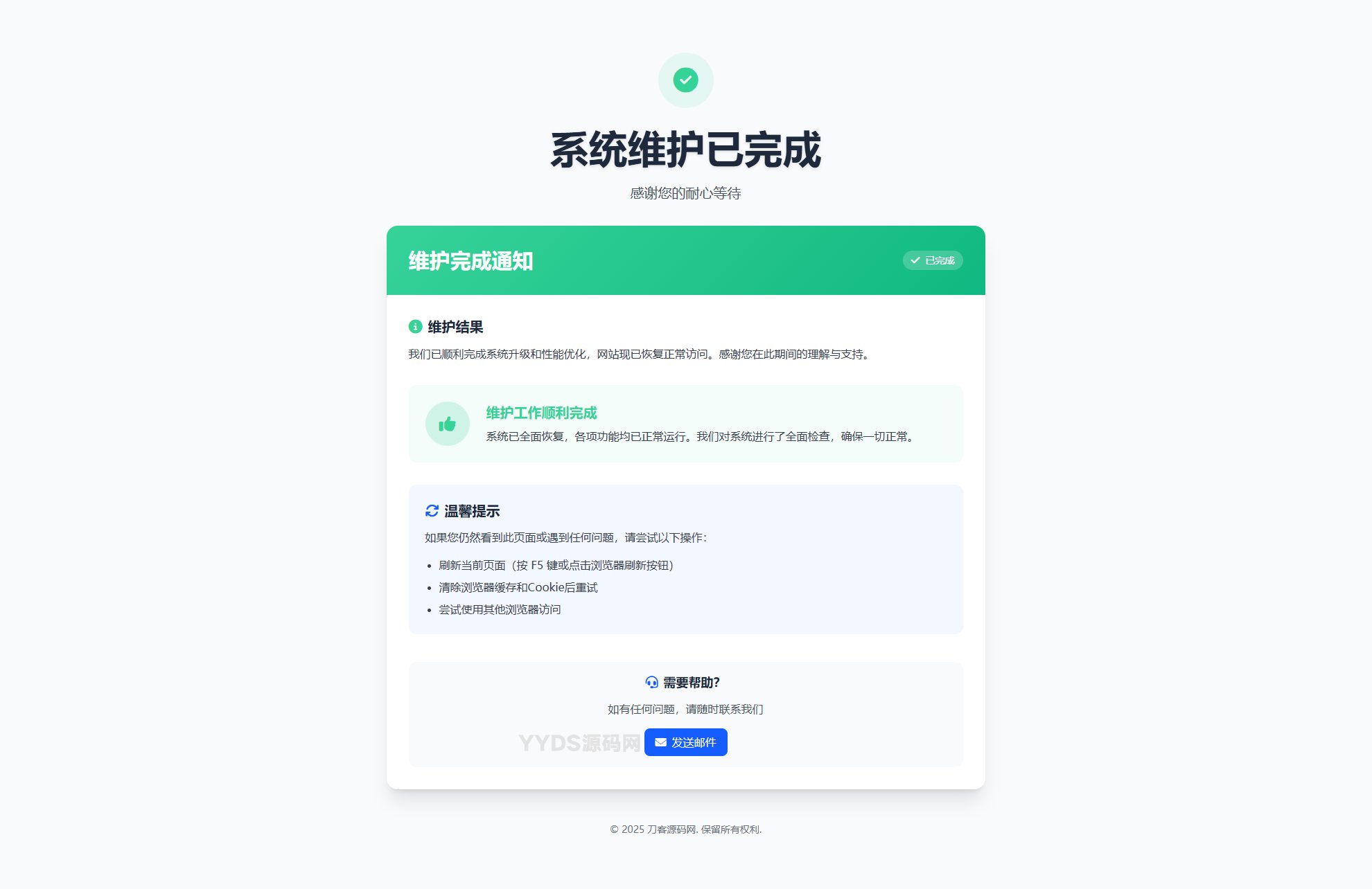 网站维护停运通知单页HTML源码