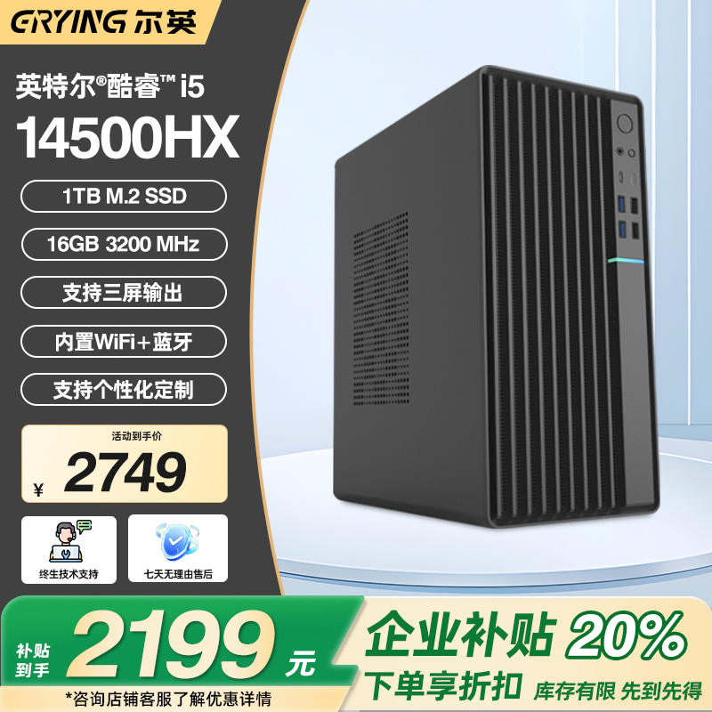 【企业补贴20%】酷睿13代i5/i7台式主机，解锁办公生产力新境界