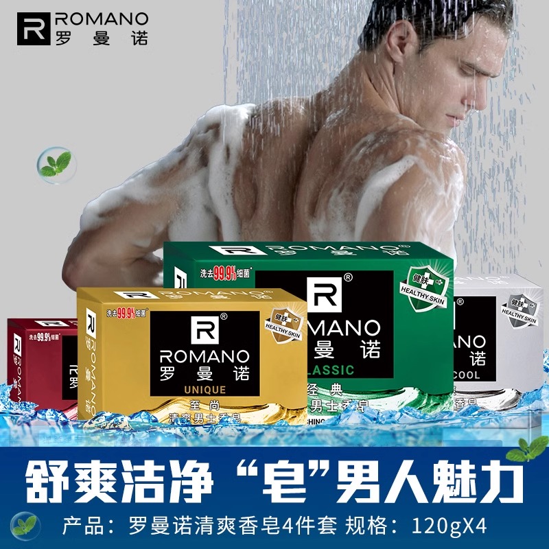罗曼诺男士香皂真香警告！香味持久到爆，洗完澡直接被追着问品牌！