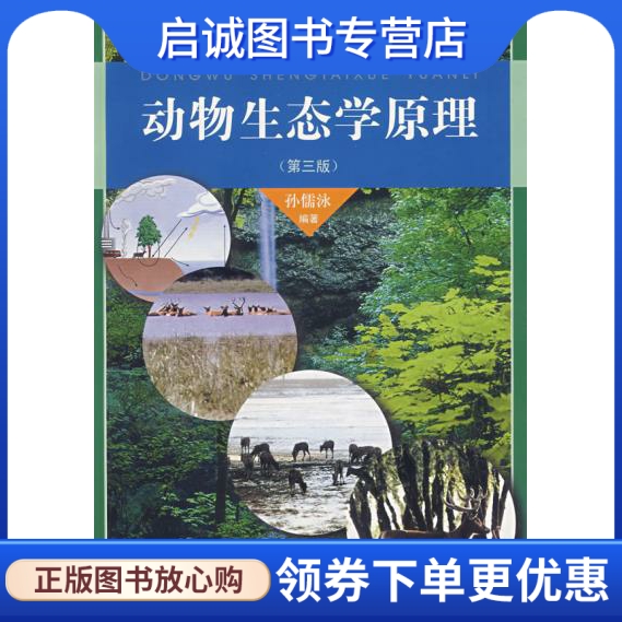 正版现货直发：动物生态学原理(第三版)，生态学爱好者的必备书籍！