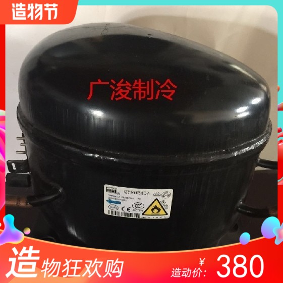 白雪QY80R45A/QY80C45B/QY97R45A冰箱冰柜压缩机：R600制冷剂的秘密武器！