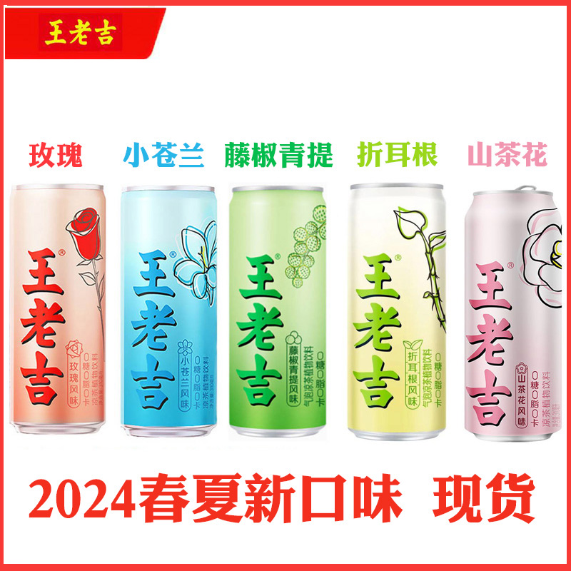 王老吉气泡凉茶藤椒青提风味，0糖0脂0卡，夏日解渴新选择！