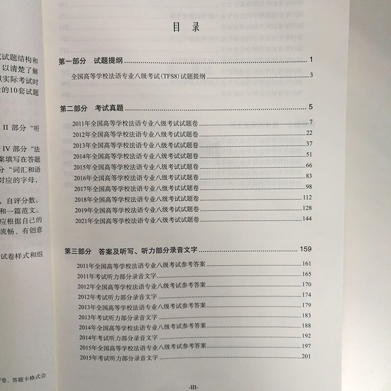 备战2025法语专八：曹德明&amp;王文新真题集，助你逆袭TFS8！