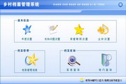 宏达乡村档案管理系统 绿色版1.0