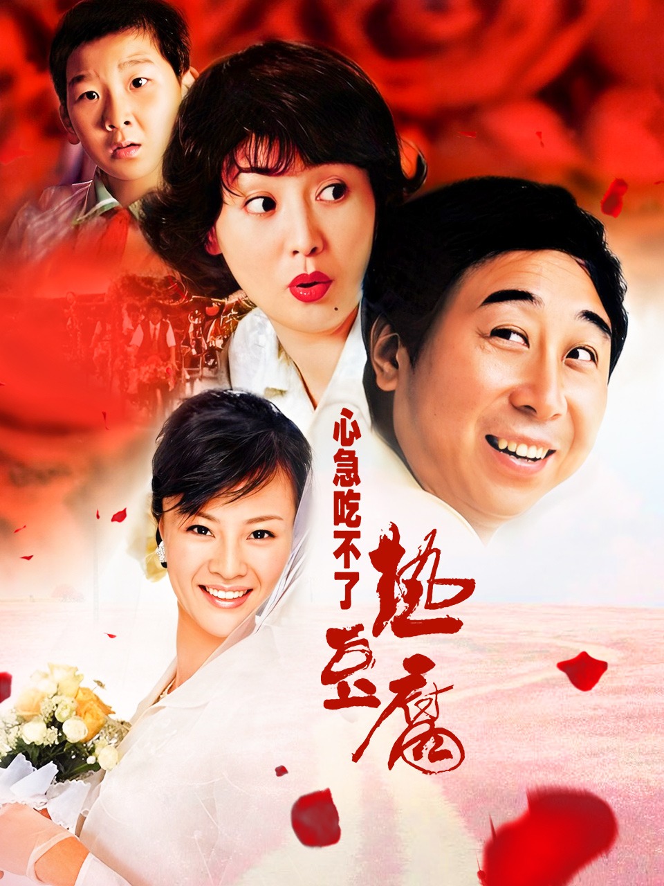 心急吃不了热豆腐