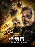 终结者黑暗命运