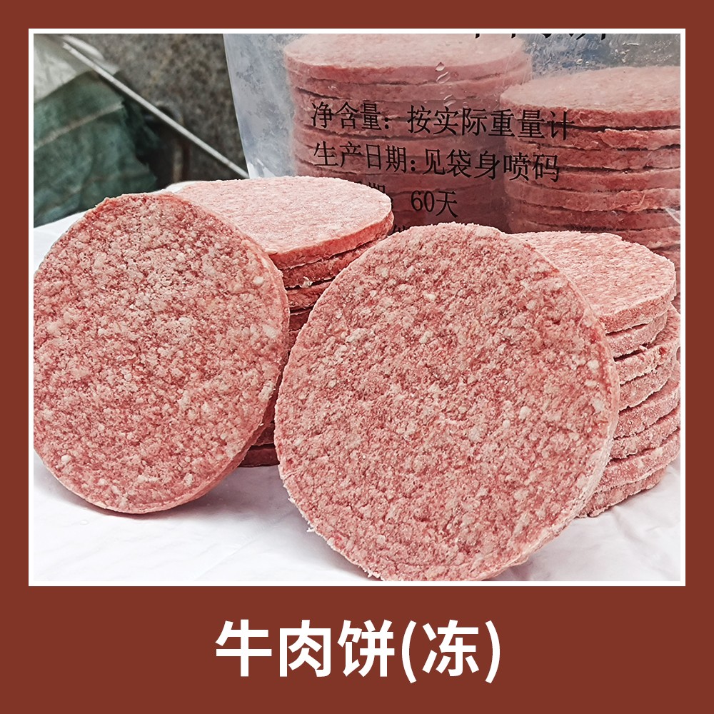 麦当劳级牛肉汉堡肉饼，速冻锁鲜，商用专用，让你在家也能做出星级美味✨