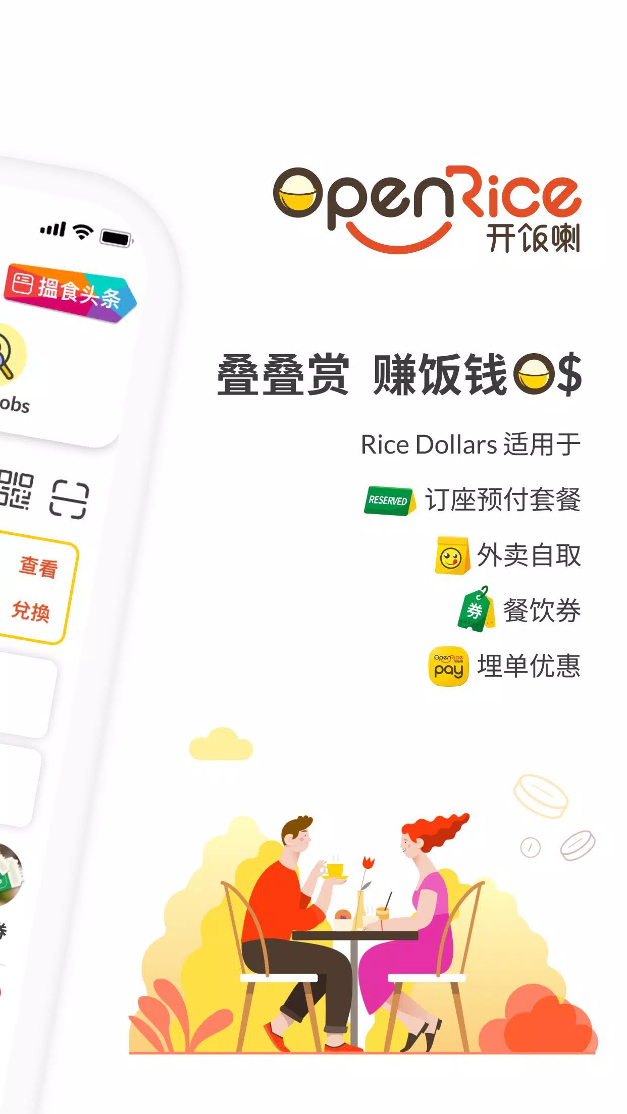 openrice app