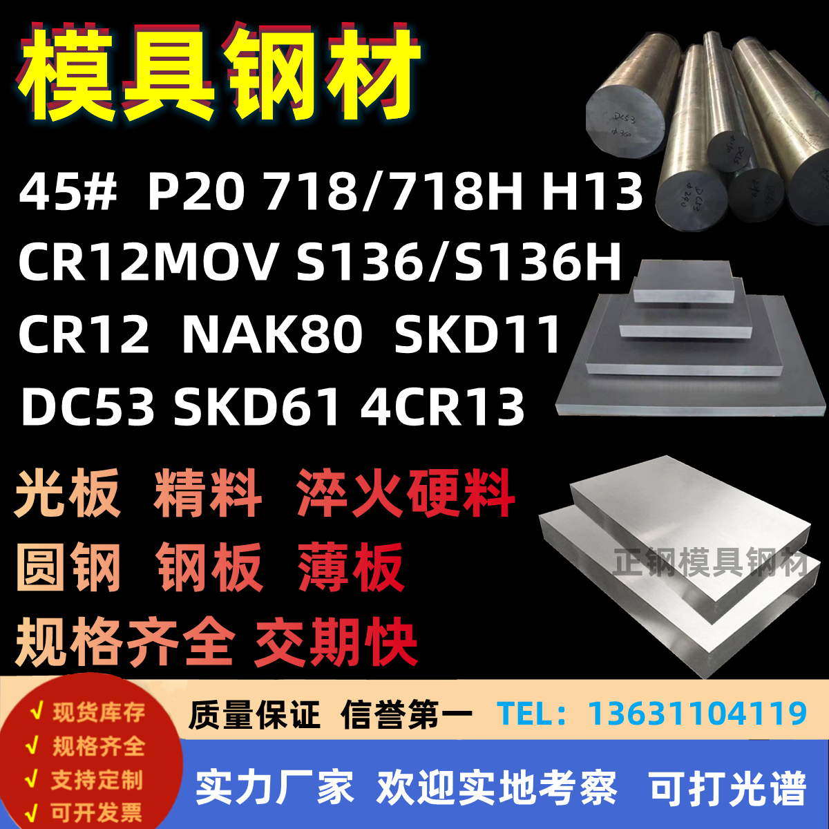 模具钢界的“钢铁侠”来了！S136+SKD11+H13全测评，工业控必看