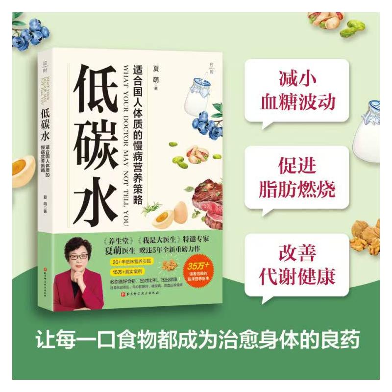 《夏萌著低碳水生活饮食营养》：家庭保健新风尚，新华书店正版热销