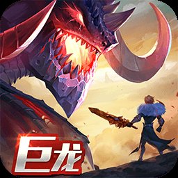 剑与家园手游最新版 v1.26.28 安卓版安卓版