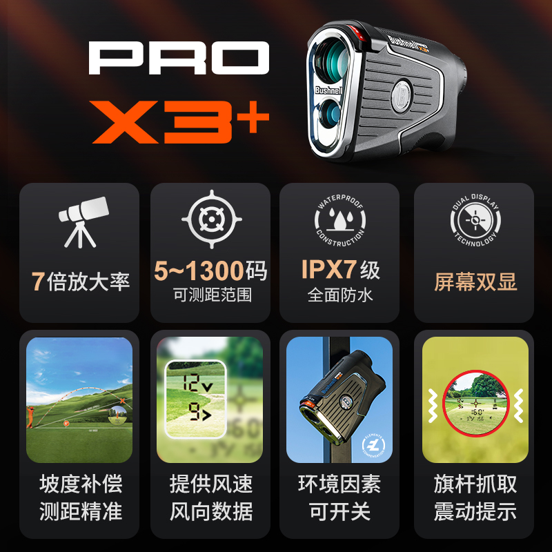 日本进口牧田24新款Bushnell倍视能X3+plus高尔夫测距仪旗舰博士，挥杆新利器！⛳️