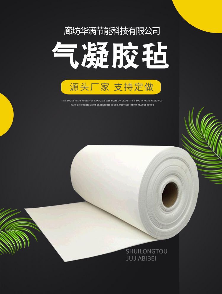 纳米气凝胶毡卷：守护家的安全与温暖，防火隔热新神器️