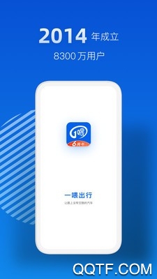 一喂顺风车app最新版 v9.2.1 手机版2