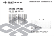 美菱BCD-180LC电冰箱使用说明书