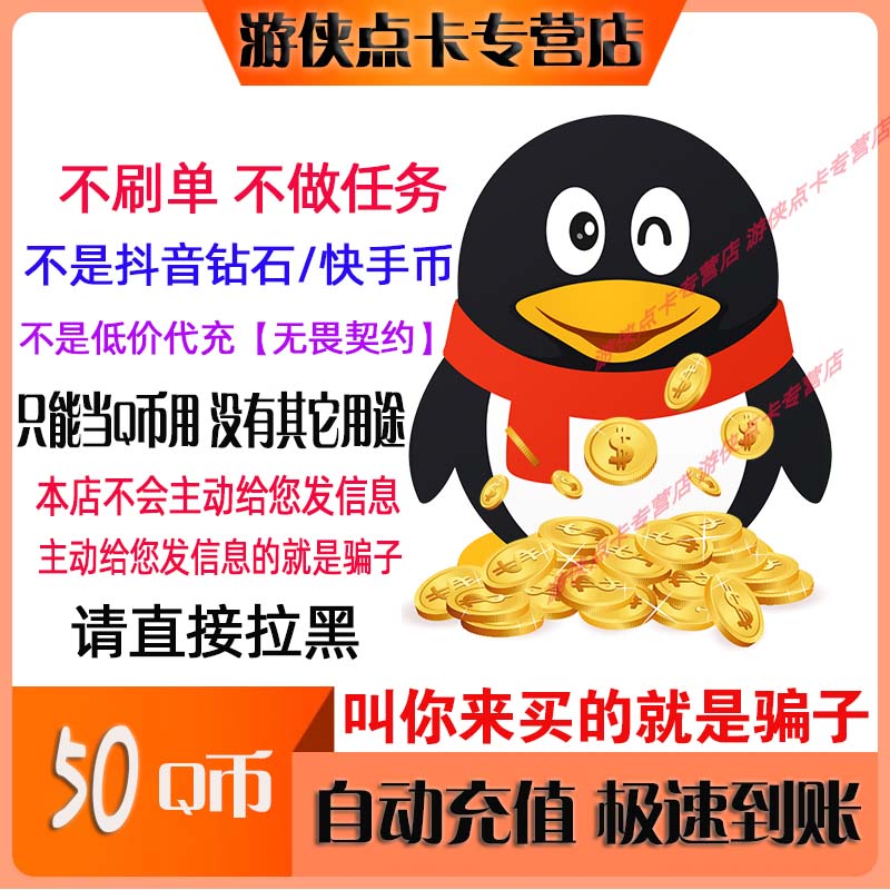 腾讯Q币充值全攻略：如何用最少的钱买到最多的Q币？