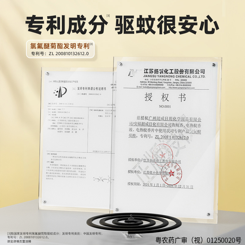超威盘香艾草清香型：告别蚊虫困扰，享受清新一夜！✨