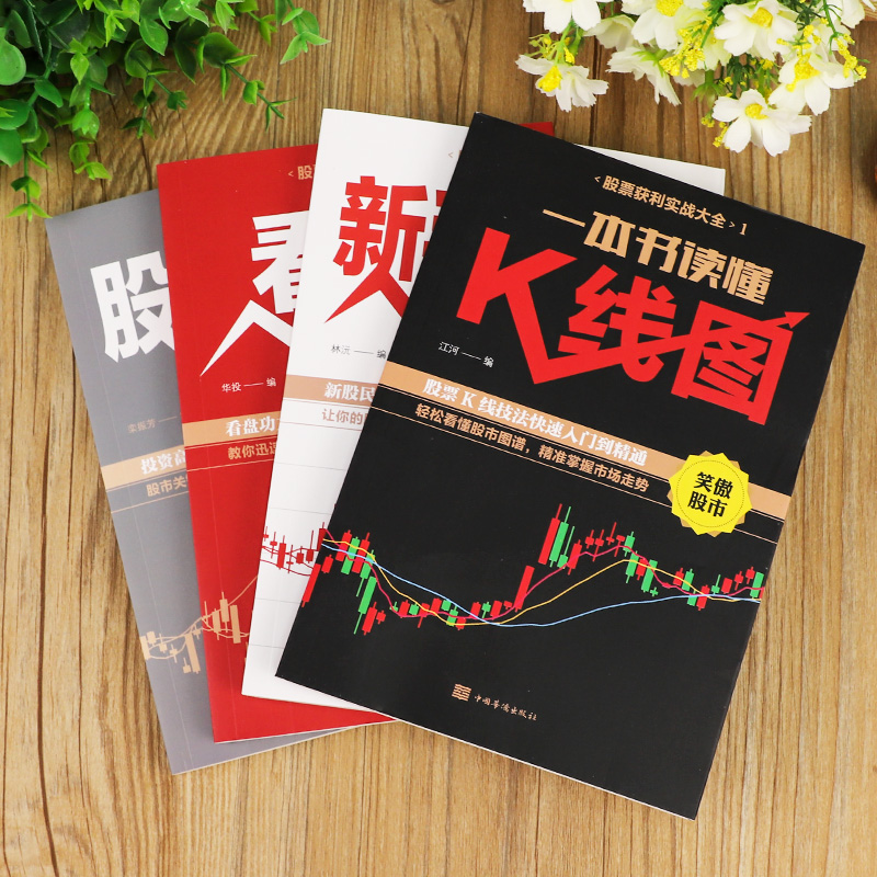彭道富龙头股全4册升级版：炒股秘籍大公开，助你成为股市王者！