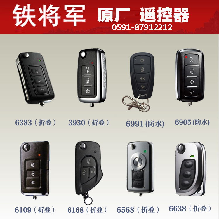 铁将军汽车遥控器外壳防盗器配对一体改装折叠钥匙6568 6383通用：解锁你的车，也解锁你的安全感！