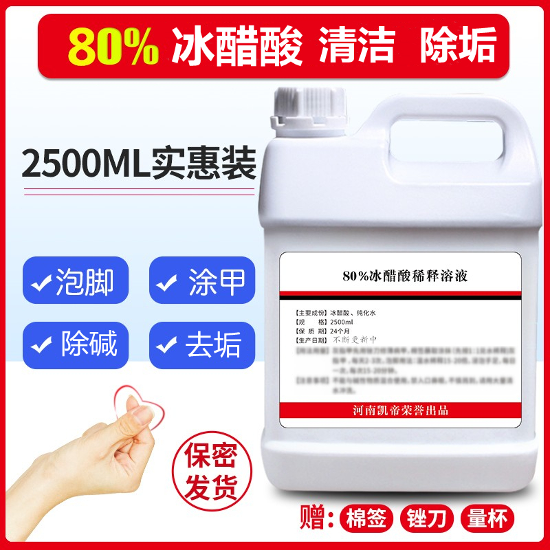 正品包邮冰醋酸80%溶液：泡脚神器，足部健康的守护者✨