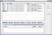 大众文件监控软件1.0