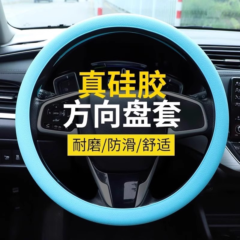 方向盘变凉了？夏季必备！超薄冰感方向盘套硅胶四季通用车把套