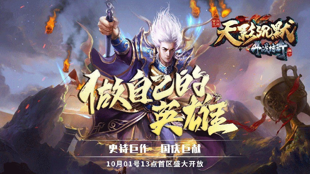 开战传奇天影沉默